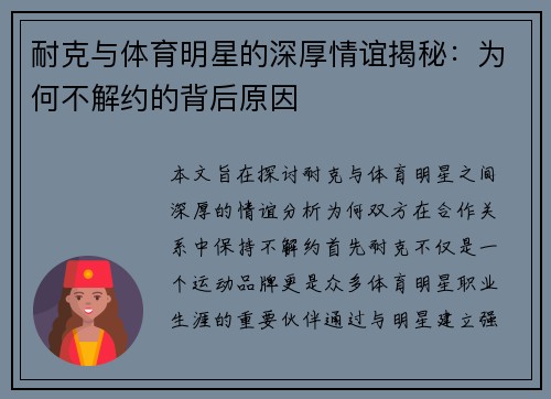耐克与体育明星的深厚情谊揭秘：为何不解约的背后原因