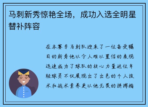 马刺新秀惊艳全场，成功入选全明星替补阵容