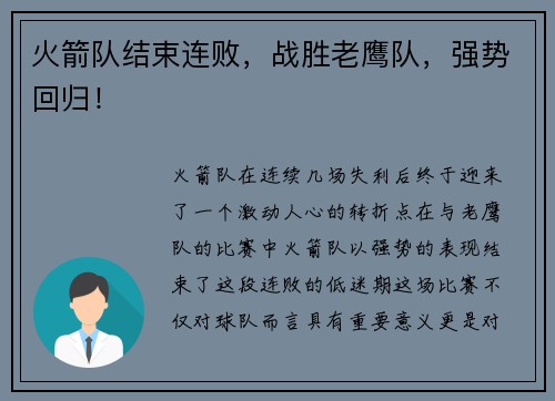 火箭队结束连败，战胜老鹰队，强势回归！