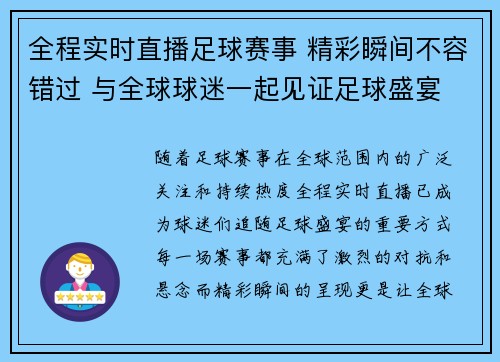 全程实时直播足球赛事 精彩瞬间不容错过 与全球球迷一起见证足球盛宴
